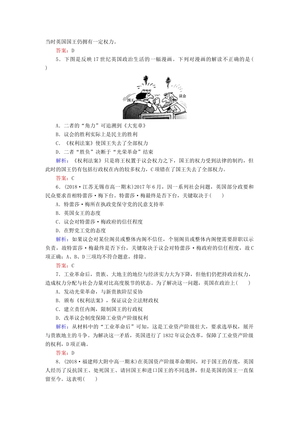 高中历史 第三单元 近代西方资本主义政体的建立 第8课 英国的制度创新课时跟踪检测 岳麓版必修1-岳麓版高一必修1历史试题_第2页