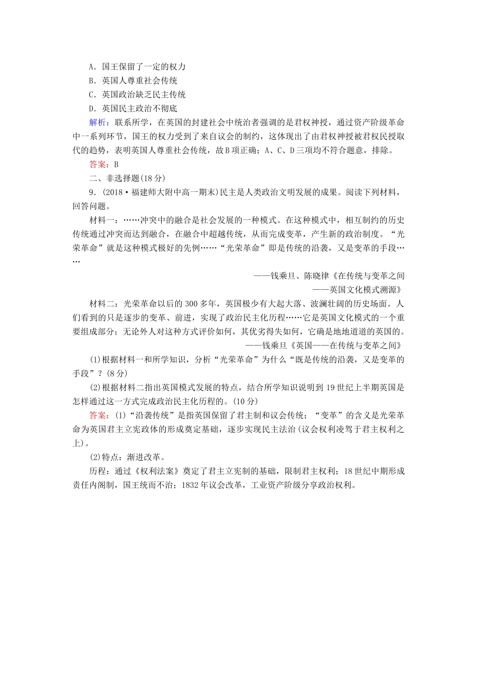 高中历史 第三单元 近代西方资本主义政体的建立 第8课 英国的制度创新课时跟踪检测 岳麓版必修1-岳麓版高一必修1历史试题_第3页