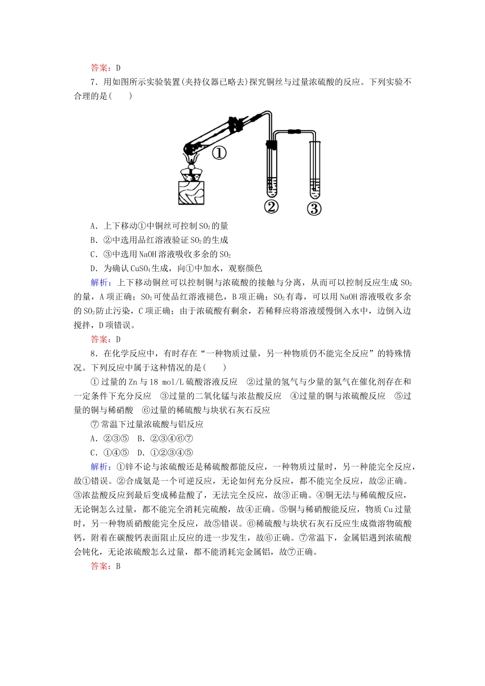高中化学 第四章 非金属及其化合物 第四节 氨 硝酸 硫酸 4.4.2 硫酸练习 新人教版必修1-新人教版高一必修1化学试题_第3页