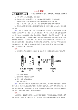 高中化学 第四章 非金属及其化合物 第四节 氨 硝酸 硫酸 4.4.2 硫酸练习 新人教版必修1-新人教版高一必修1化学试题