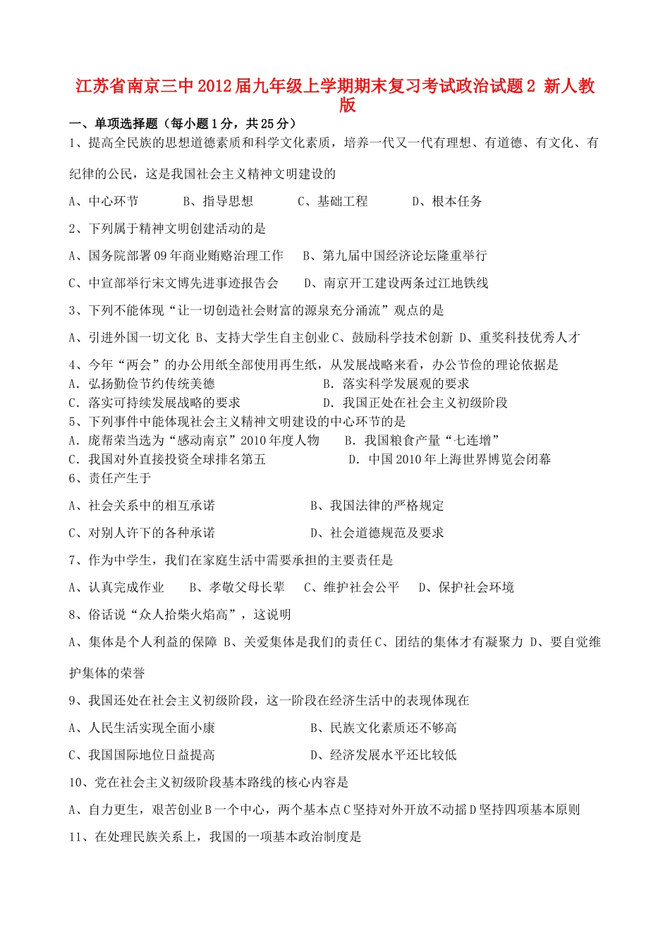九年级政治上学期期末复习考试试卷2 新人教版试卷_第1页