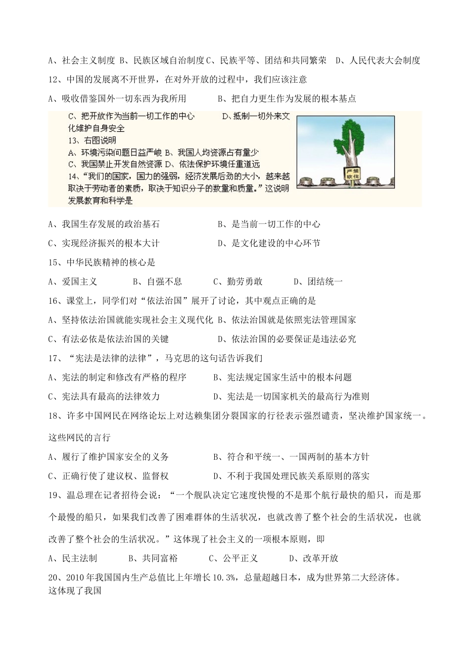 九年级政治上学期期末复习考试试卷2 新人教版试卷_第2页