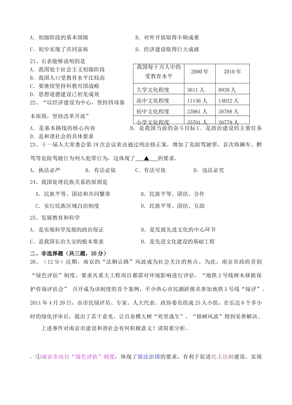 九年级政治上学期期末复习考试试卷2 新人教版试卷_第3页