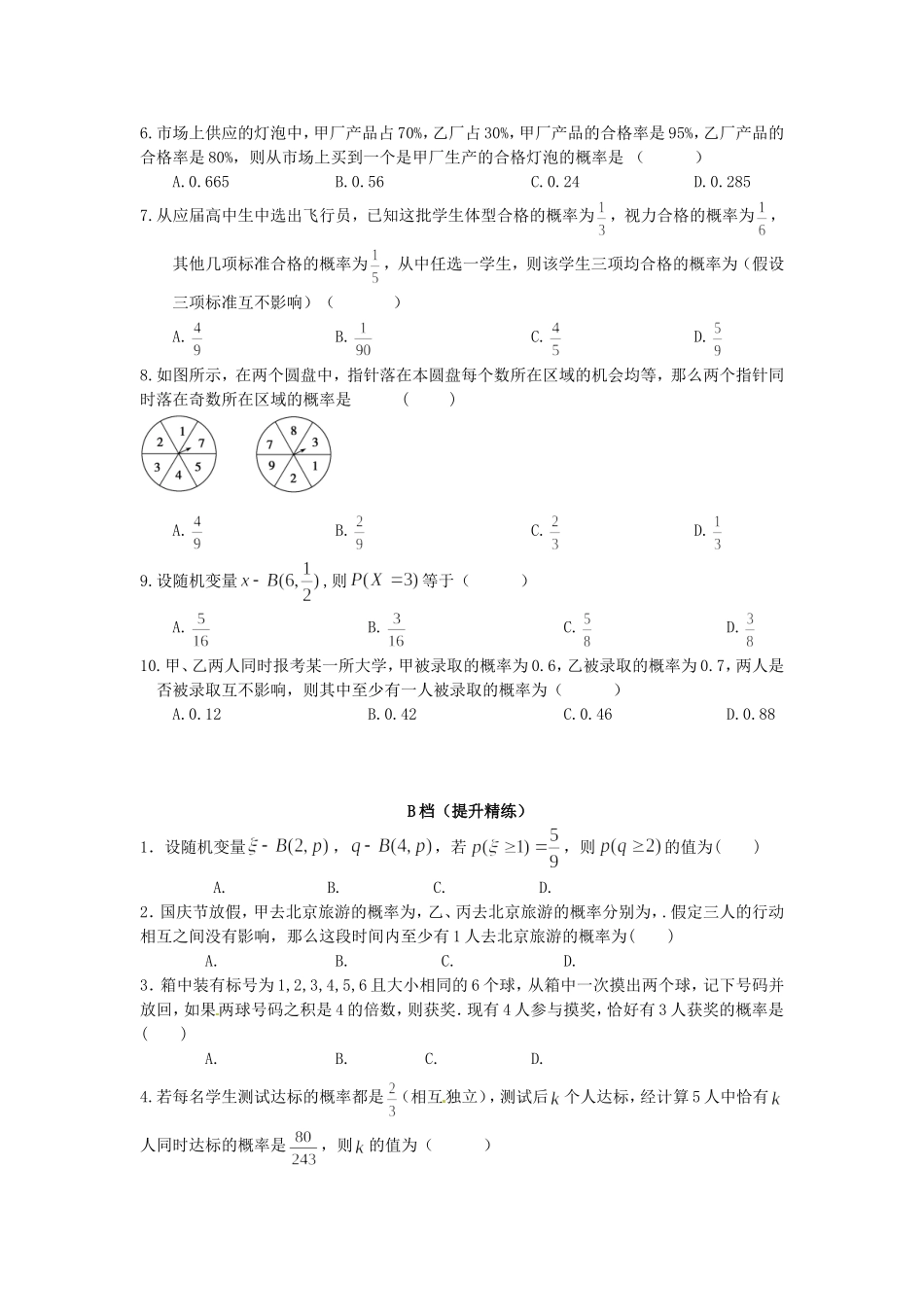 高中数学 2.2二项分布及应用同步测试 新人教A版选修2-3-新人教A版高二选修2-3数学试题_第2页