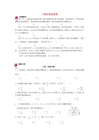 高中数学 2.2二项分布及应用同步测试 新人教A版选修2-3-新人教A版高二选修2-3数学试题