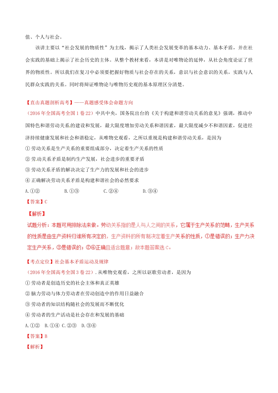 （讲练测）高考政治一轮复习 专题41 寻觅社会的真谛（讲）（含解析）新人教版必修4-新人教版高三必修4政治试题_第3页