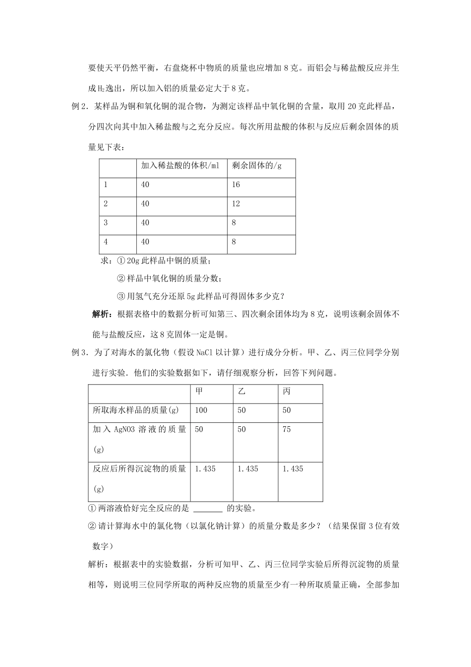 九年级化学专题复习资料七 有关化学方程式的计算试卷_第2页