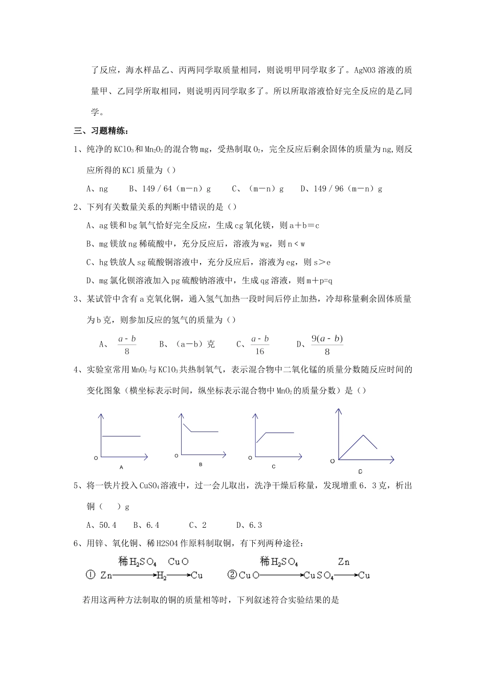 九年级化学专题复习资料七 有关化学方程式的计算试卷_第3页