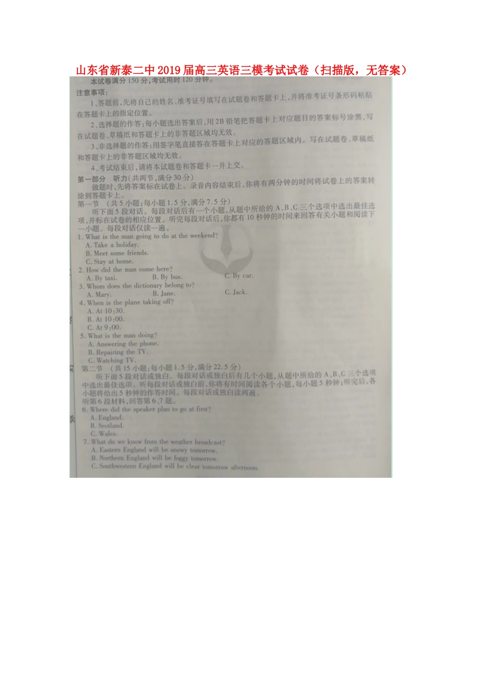 山东省新泰二中高三英语三模考试试卷(扫描版，无答案)试卷_第1页