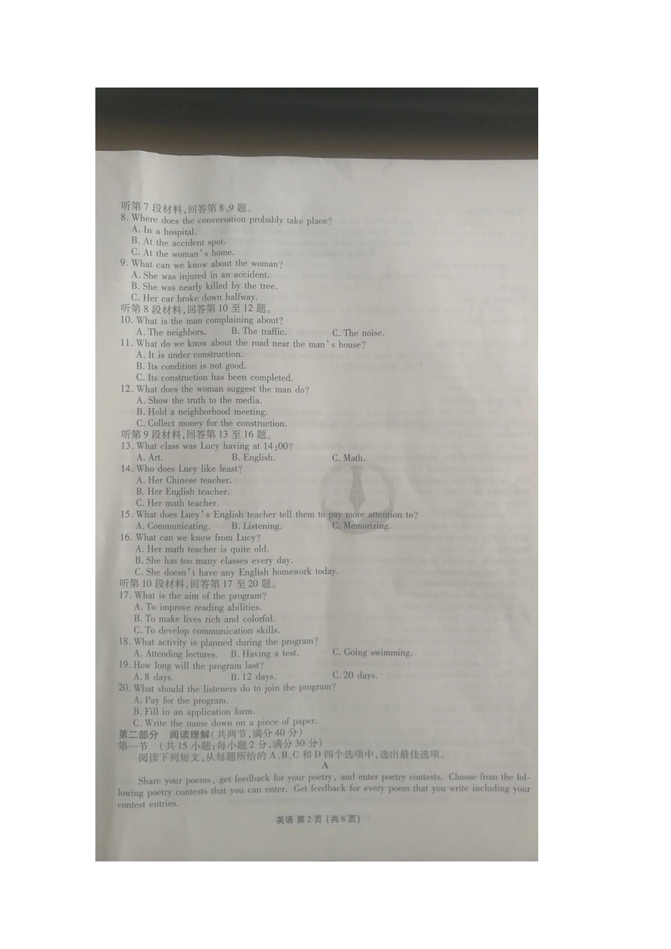 山东省新泰二中高三英语三模考试试卷(扫描版，无答案)试卷_第2页