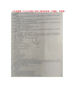 山东省新泰二中高三英语三模考试试卷(扫描版，无答案)试卷