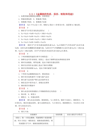 高中化学 2.2.1《金属钠的性质、保存、制取和用途》练习 苏教版必修1-苏教版高一必修1化学试题
