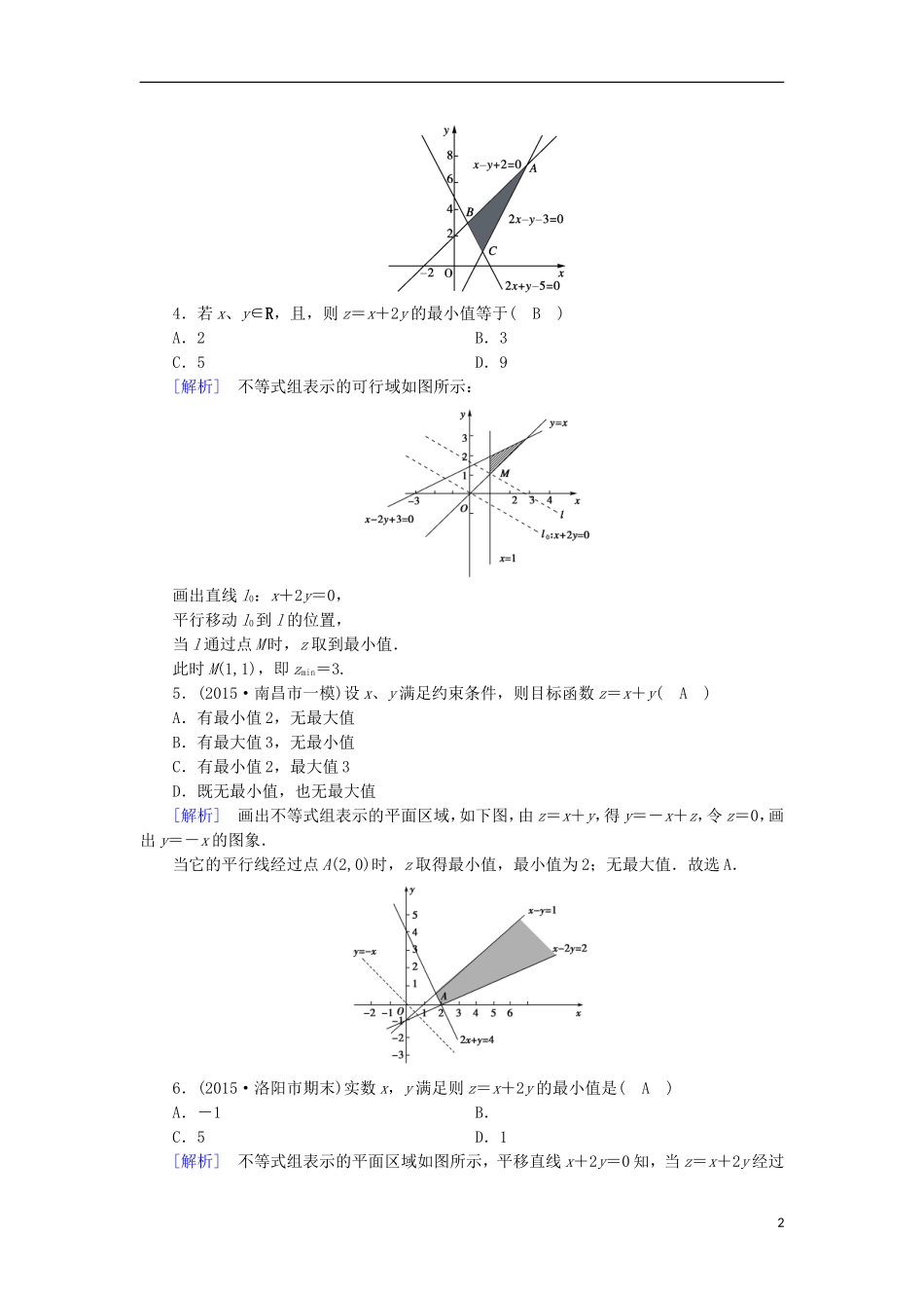 高中数学 第3章 不等式 3.3 二元一次不等式(组)与简单的线性规划问题 第2课时 线性规划的概念课时作业 新人教A版必修5-新人教A版高二必修5数学试题_第2页