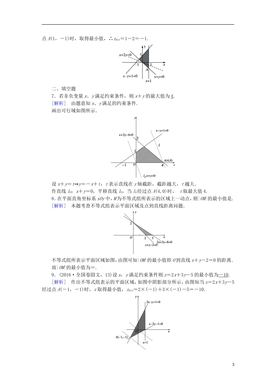 高中数学 第3章 不等式 3.3 二元一次不等式(组)与简单的线性规划问题 第2课时 线性规划的概念课时作业 新人教A版必修5-新人教A版高二必修5数学试题_第3页