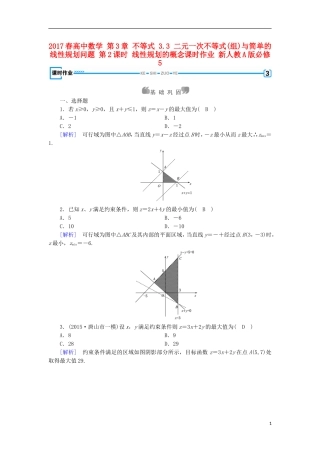 高中数学 第3章 不等式 3.3 二元一次不等式(组)与简单的线性规划问题 第2课时 线性规划的概念课时作业 新人教A版必修5-新人教A版高二必修5数学试题
