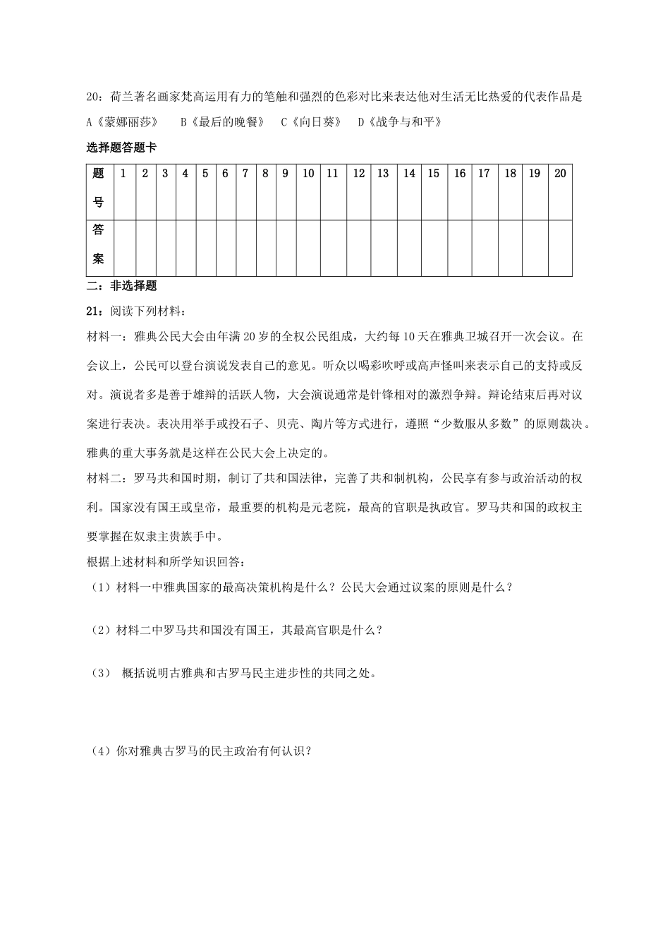 九年级历史上学期期末复习试卷 岳麓版试卷_第3页