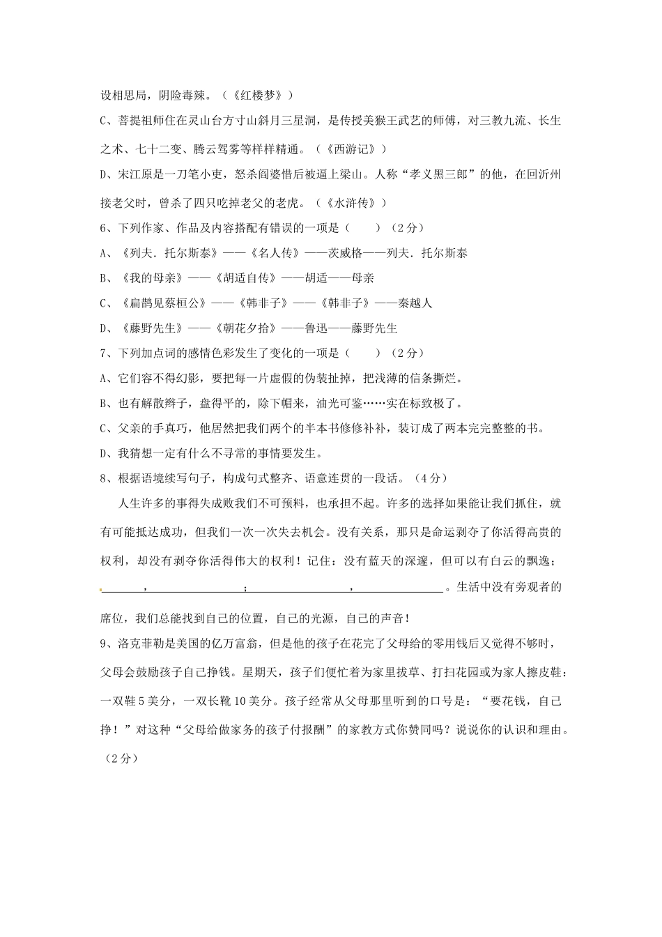 天津市八年级语文下学期期中试卷_第2页