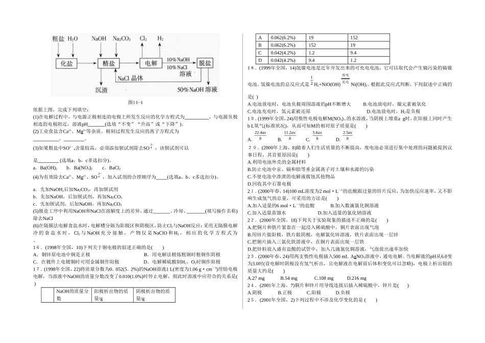 山东地区高三化学电化学部分 历年高考题_第2页