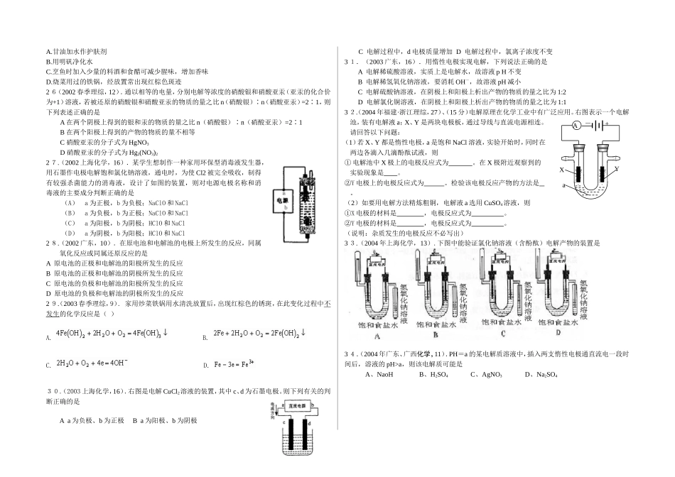 山东地区高三化学电化学部分 历年高考题_第3页
