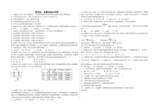 山东地区高三化学电化学部分 历年高考题