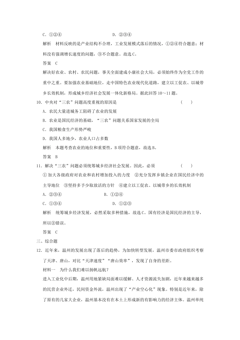 （浙江专用）高考政治一轮复习 第四单元 发展社会主义市场经济 2 科学发展观和小康社会的经济建设训练 新人教版必修1-新人教版高三必修1政治试题_第3页
