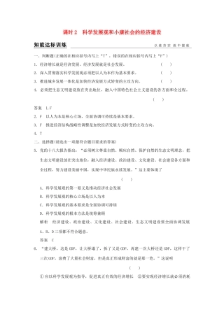 （浙江专用）高考政治一轮复习 第四单元 发展社会主义市场经济 2 科学发展观和小康社会的经济建设训练 新人教版必修1-新人教版高三必修1政治试题