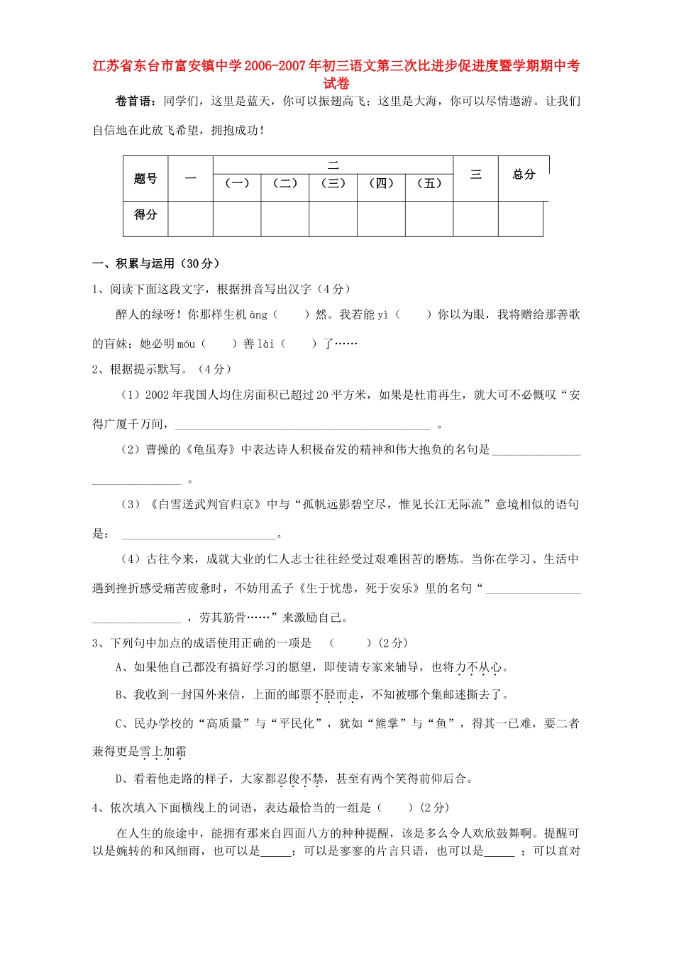 初三语文第三次比进步促进度暨学期期中考试卷 试题_第1页