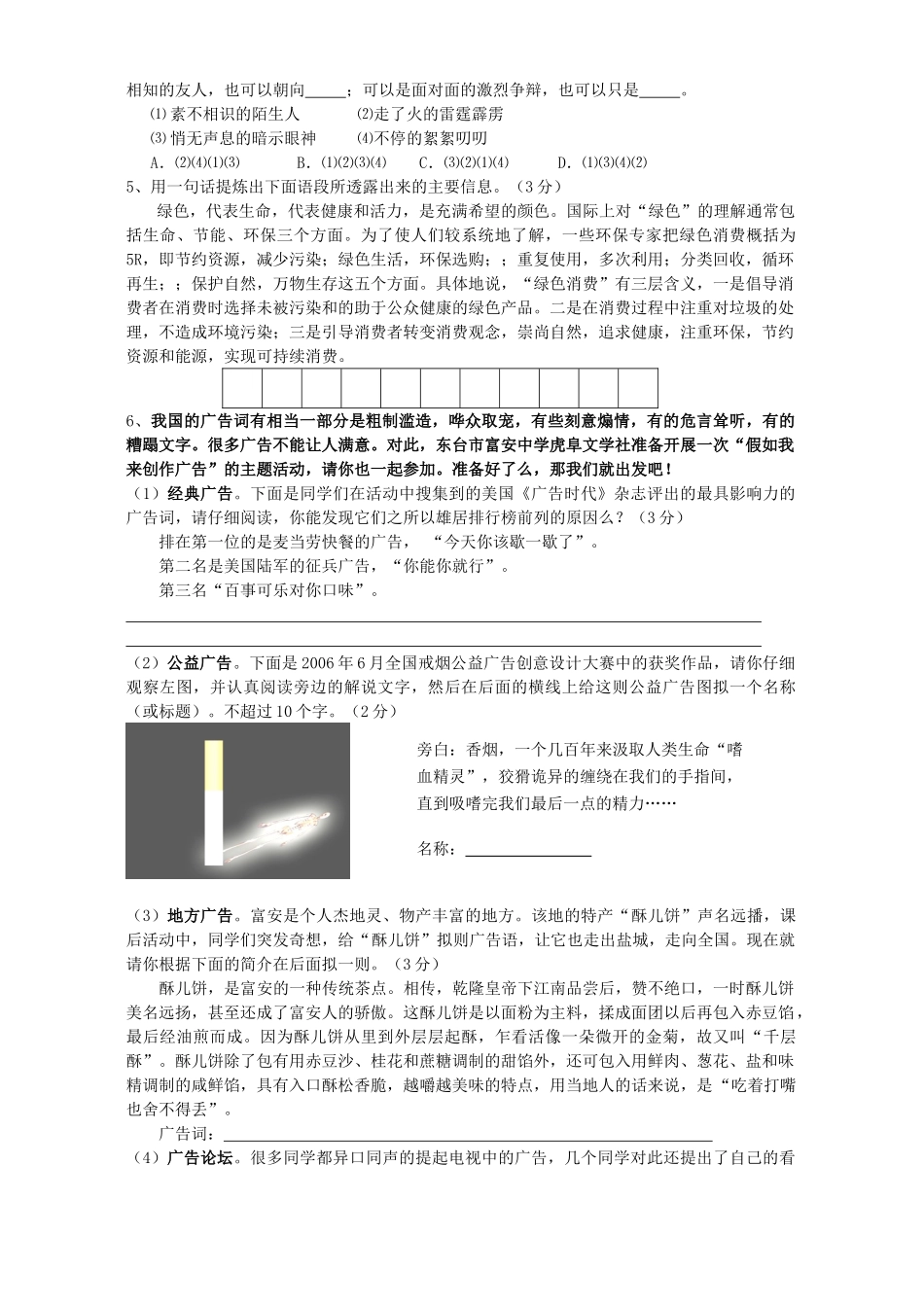 初三语文第三次比进步促进度暨学期期中考试卷 试题_第2页