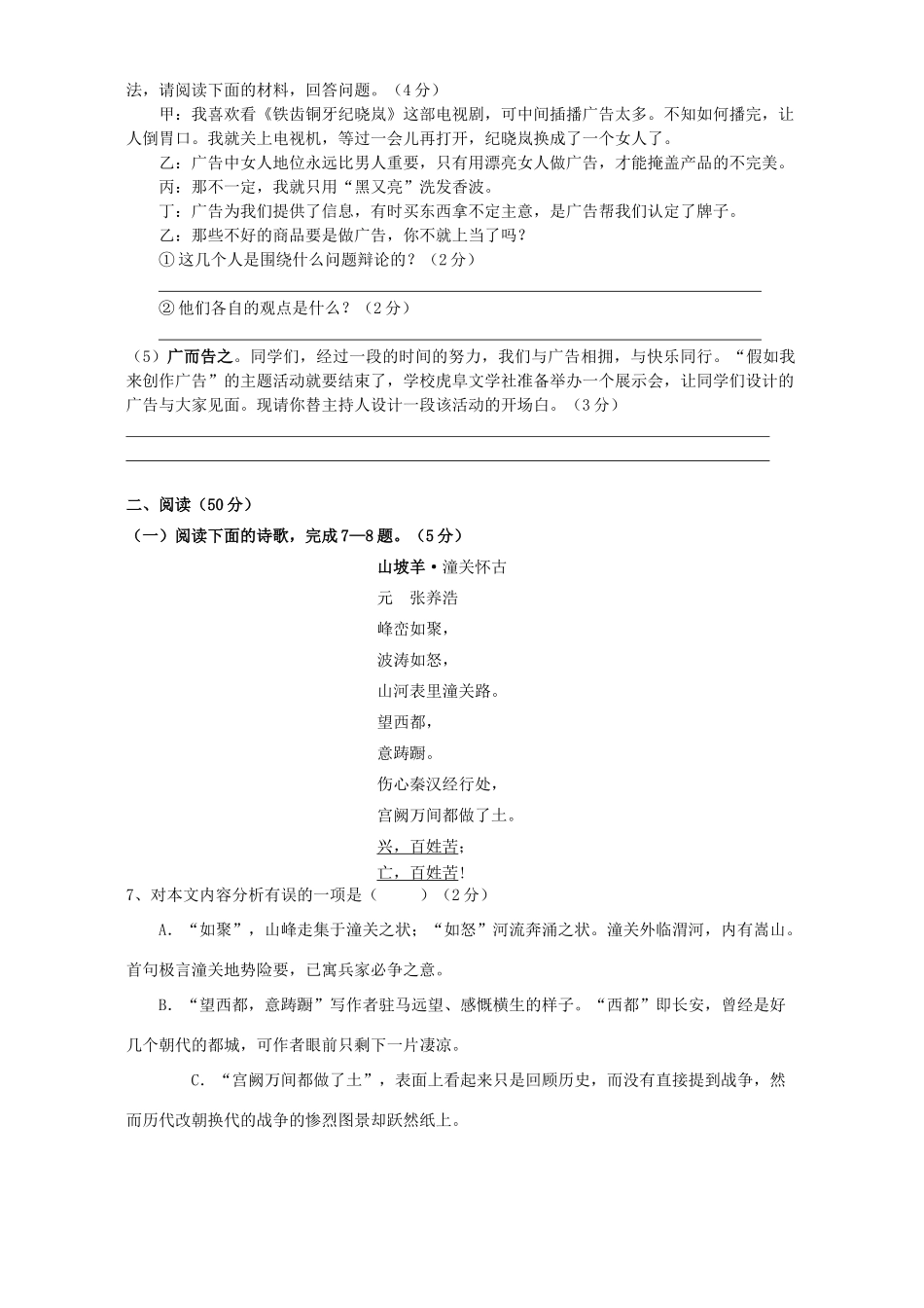 初三语文第三次比进步促进度暨学期期中考试卷 试题_第3页