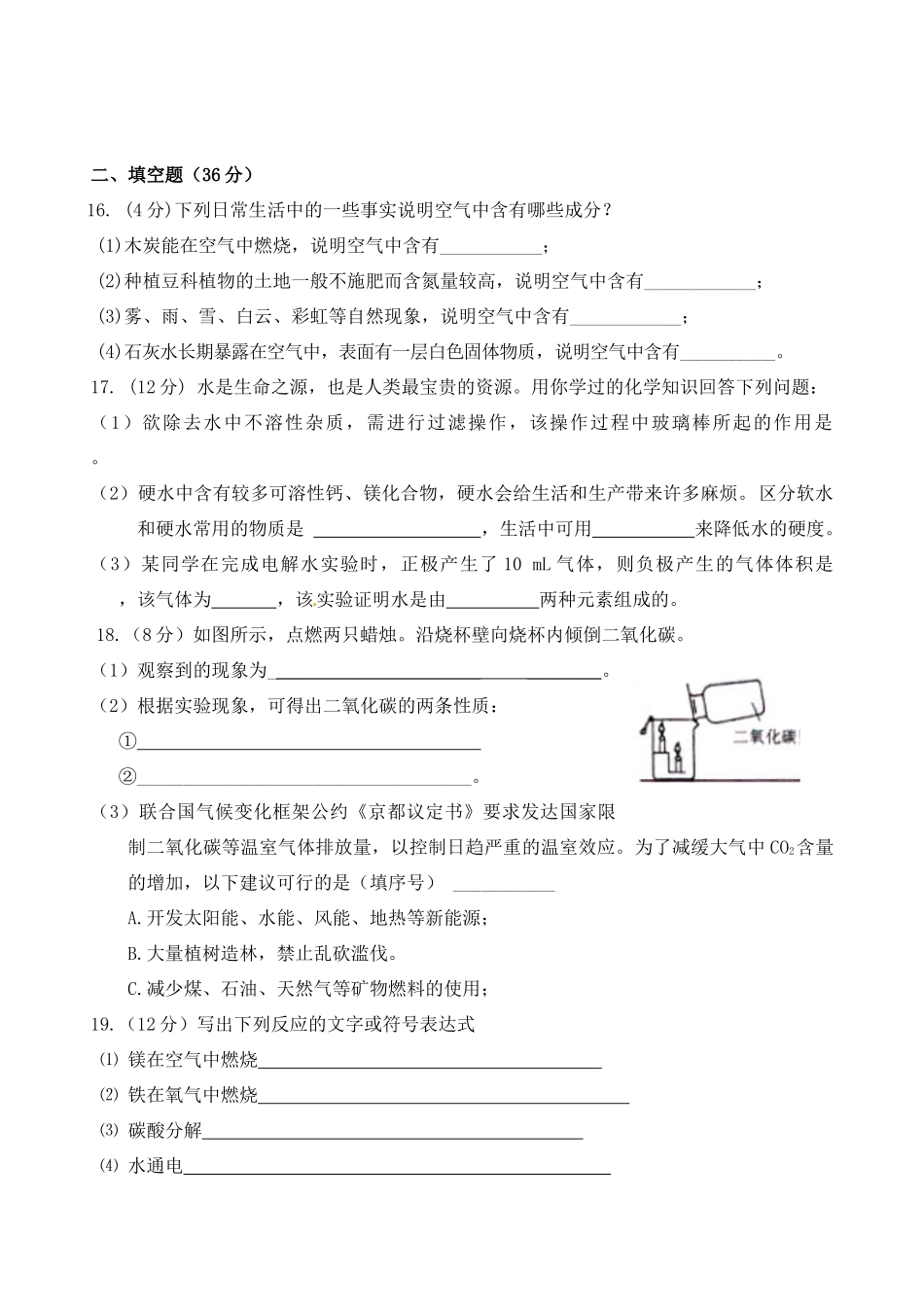 九年级化学上学期期第一次月考试卷试卷_第3页