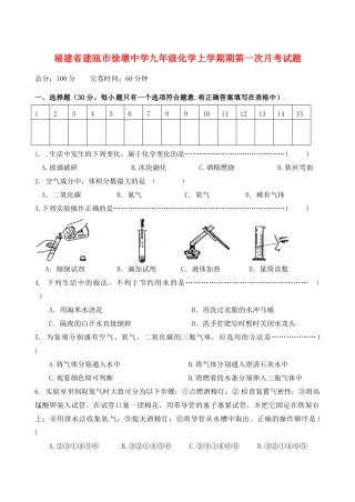 九年级化学上学期期第一次月考试卷试卷