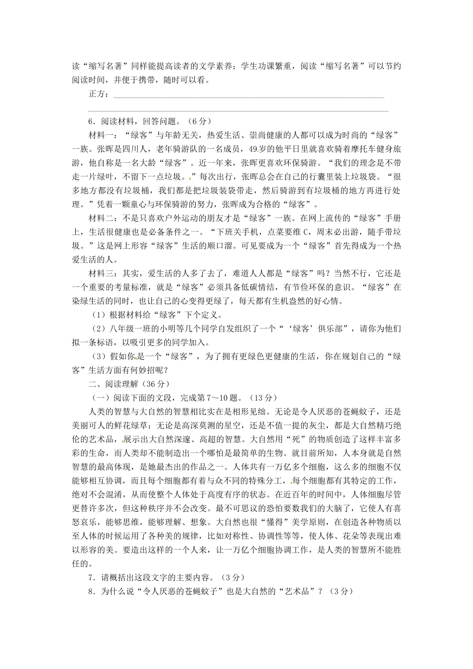 八年级语文下册 第三单元综合测试题 北师大版 试题_第2页