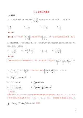 高中数学 第一章 导数及其应用 1.5 定积分的概念练习（含解析）新人教A版选修2-2-新人教A版高二选修2-2数学试题