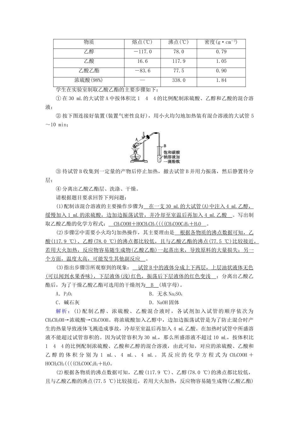 高中化学 第3章 有机化合物 第3节 第2课时 乙酸同步作业（含解析）新人教版必修2-新人教版高一必修2化学试题_第2页