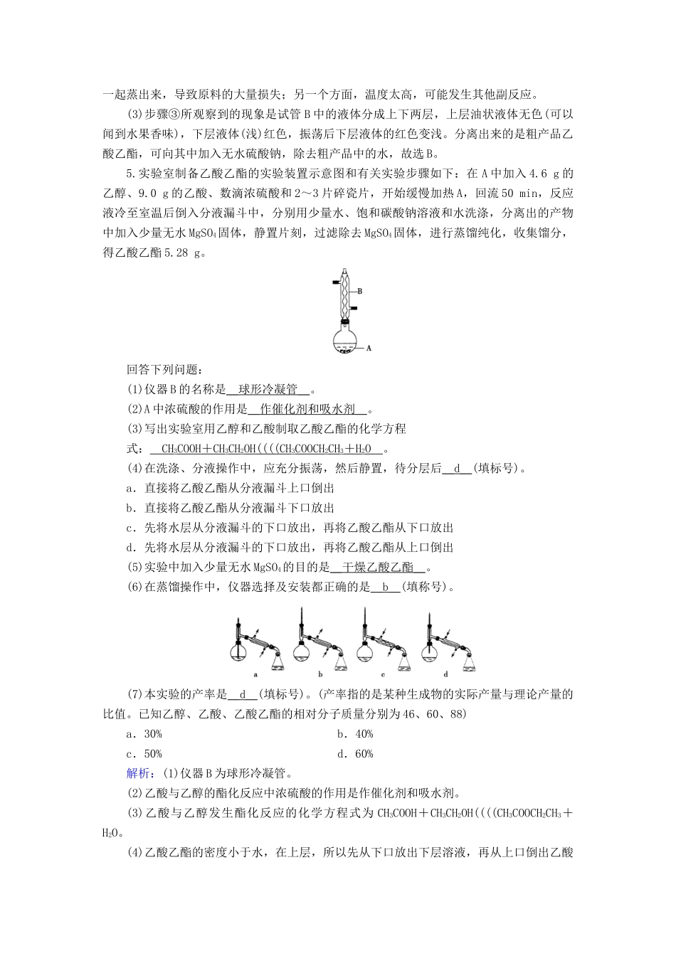 高中化学 第3章 有机化合物 第3节 第2课时 乙酸同步作业（含解析）新人教版必修2-新人教版高一必修2化学试题_第3页