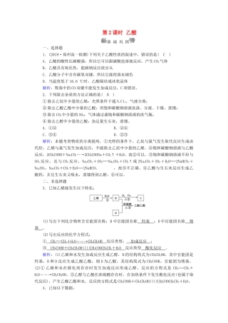 高中化学 第3章 有机化合物 第3节 第2课时 乙酸同步作业（含解析）新人教版必修2-新人教版高一必修2化学试题
