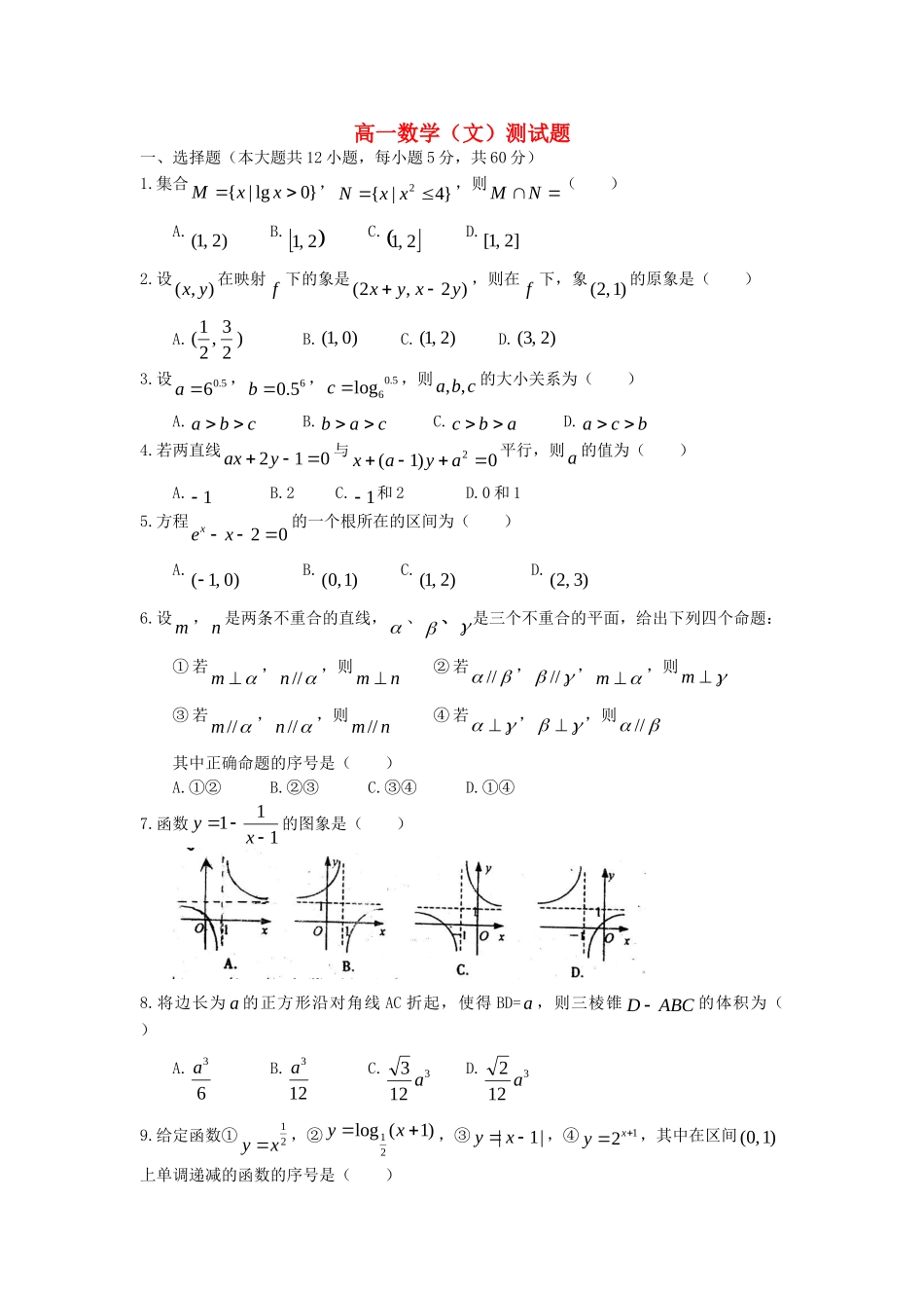 山东省德州市武城二中高二数学上学期期末综合检测试卷 文新人教A版试卷_第1页