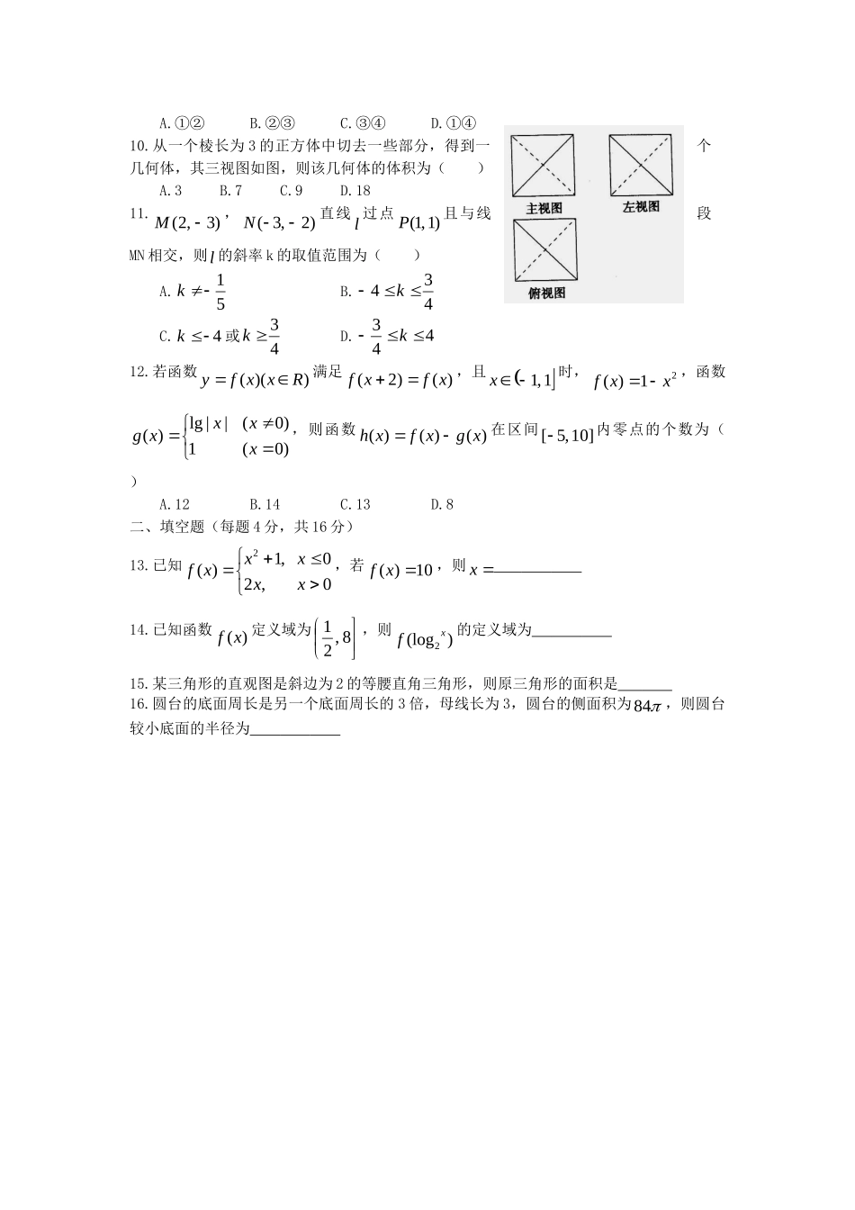 山东省德州市武城二中高二数学上学期期末综合检测试卷 文新人教A版试卷_第2页