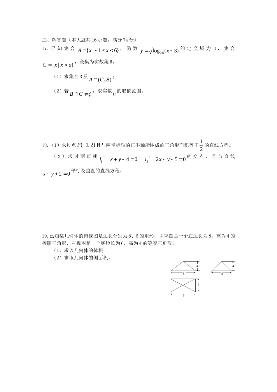 山东省德州市武城二中高二数学上学期期末综合检测试卷 文新人教A版试卷_第3页