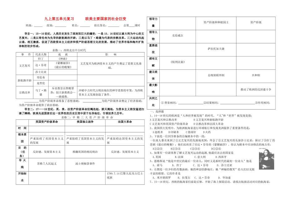 九年级历史上册 第五单元 欧美主要国家的社会巨变复习提纲 华东师大版试卷_第1页