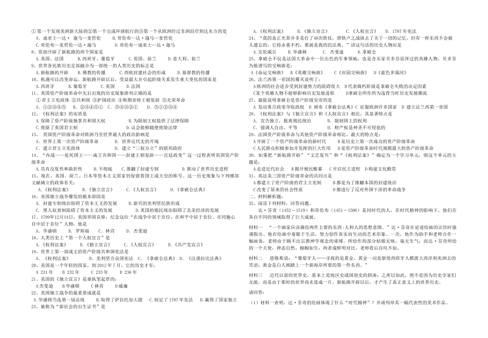 九年级历史上册 第五单元 欧美主要国家的社会巨变复习提纲 华东师大版试卷_第2页
