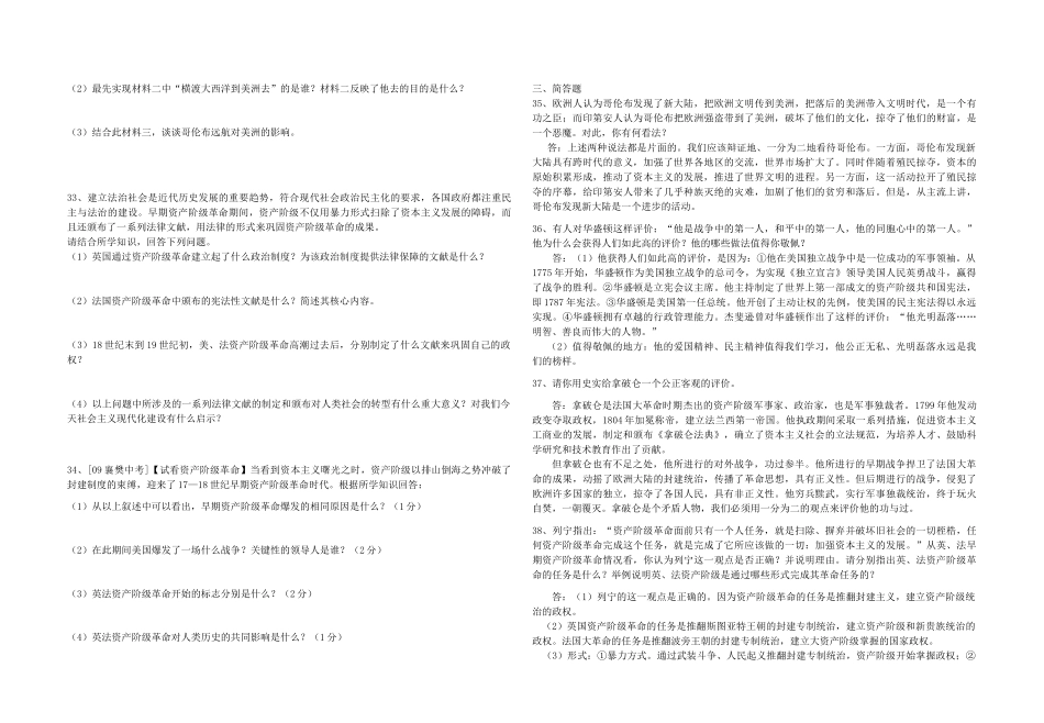 九年级历史上册 第五单元 欧美主要国家的社会巨变复习提纲 华东师大版试卷_第3页
