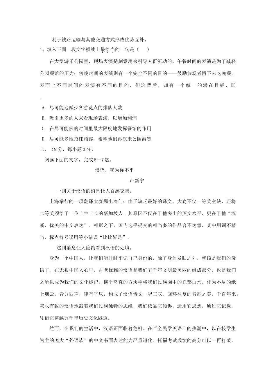 安徽省安庆市太湖县高三语文期末前月考试卷_第2页