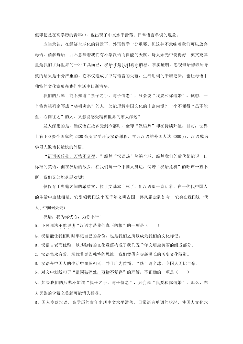 安徽省安庆市太湖县高三语文期末前月考试卷_第3页