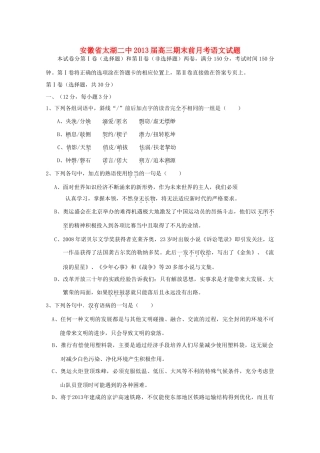 安徽省安庆市太湖县高三语文期末前月考试卷
