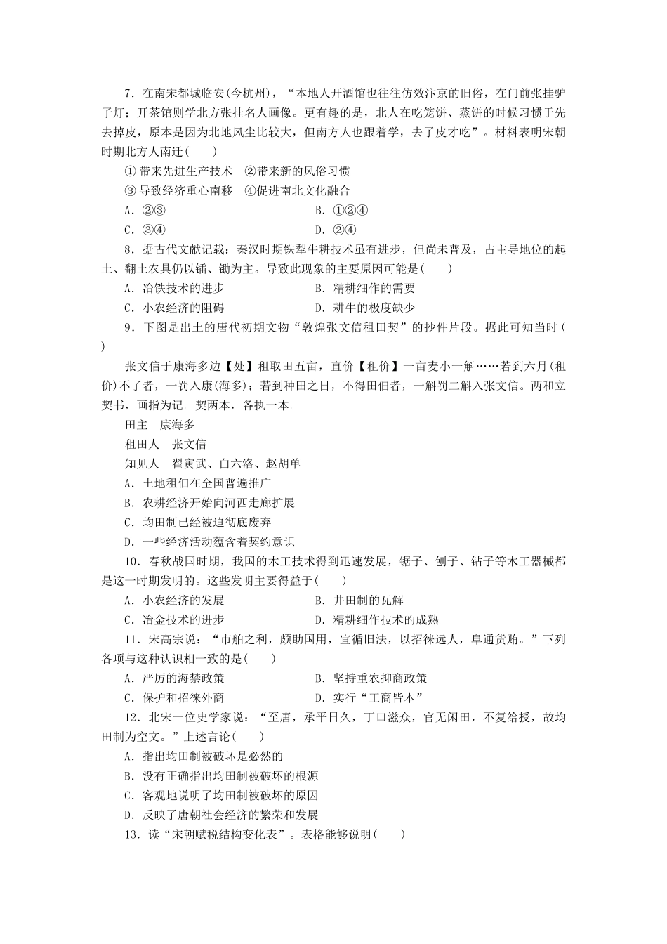高中历史 同步测试卷（一）新人教版必修2-新人教版高一必修2历史试题_第2页