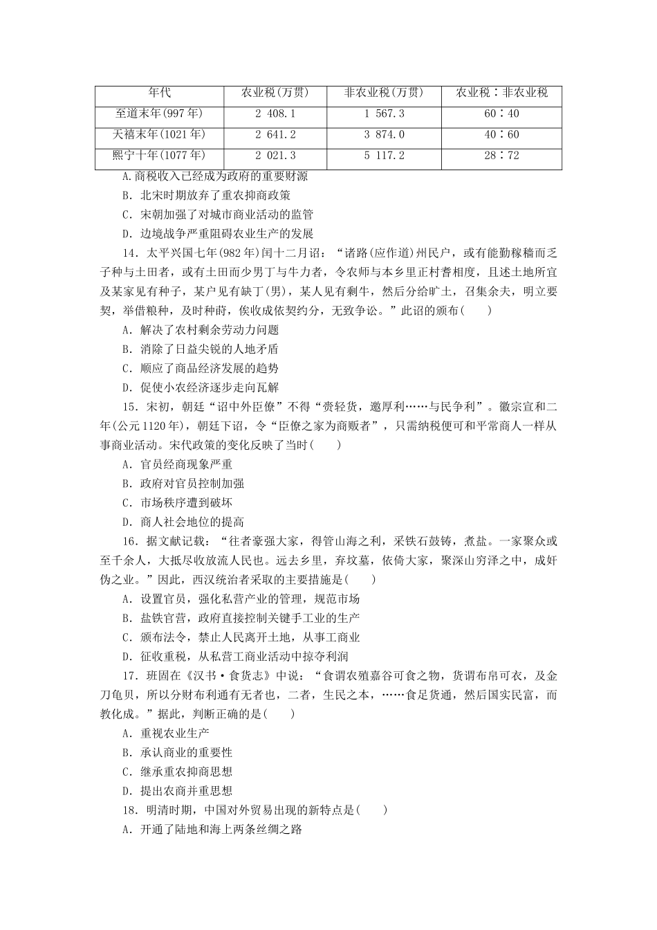 高中历史 同步测试卷（一）新人教版必修2-新人教版高一必修2历史试题_第3页