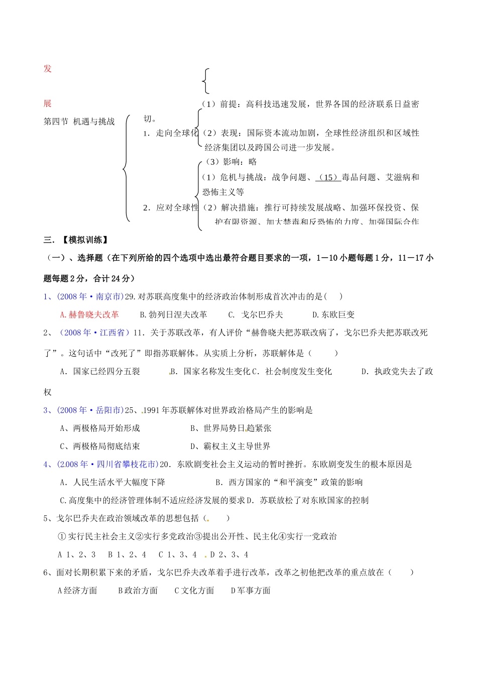 九年级历史下册 第四单元(和平与发展)知识总结 北师大版 试卷_第2页