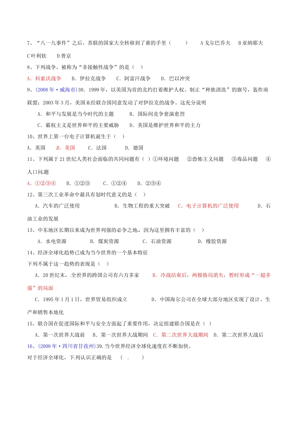 九年级历史下册 第四单元(和平与发展)知识总结 北师大版 试卷_第3页