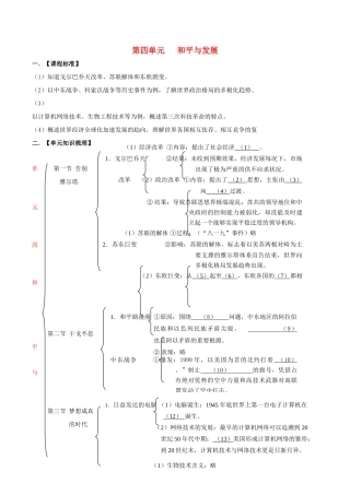 九年级历史下册 第四单元(和平与发展)知识总结 北师大版 试卷